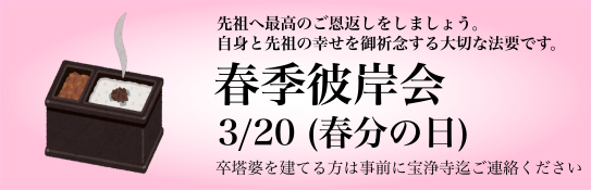 春季彼岸会のお知らせ