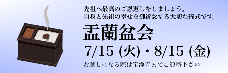 盂蘭盆会のお知らせ