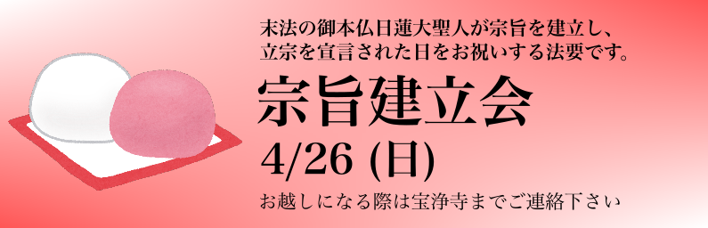 宗旨建立会のお知らせ