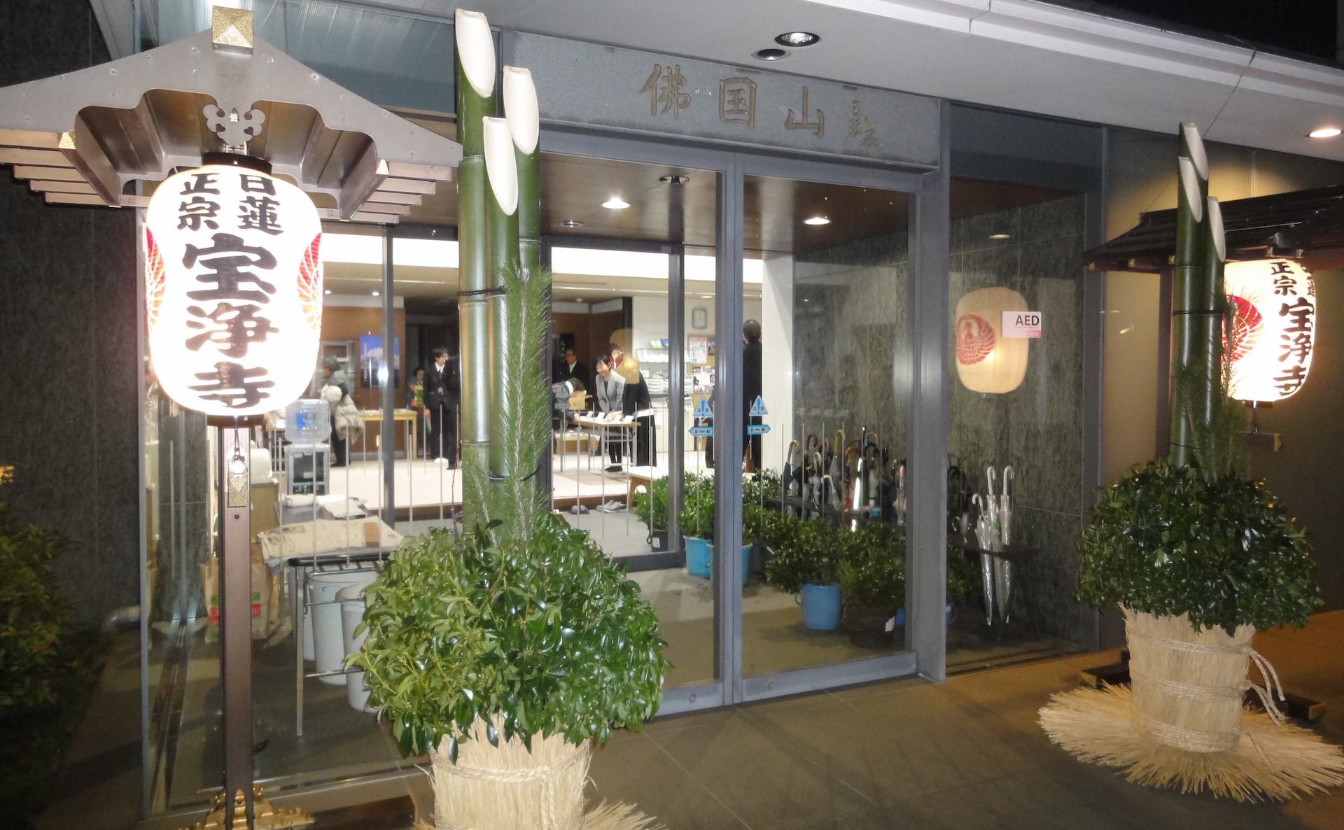 元旦勤行会。お正月は門松が飾られます。